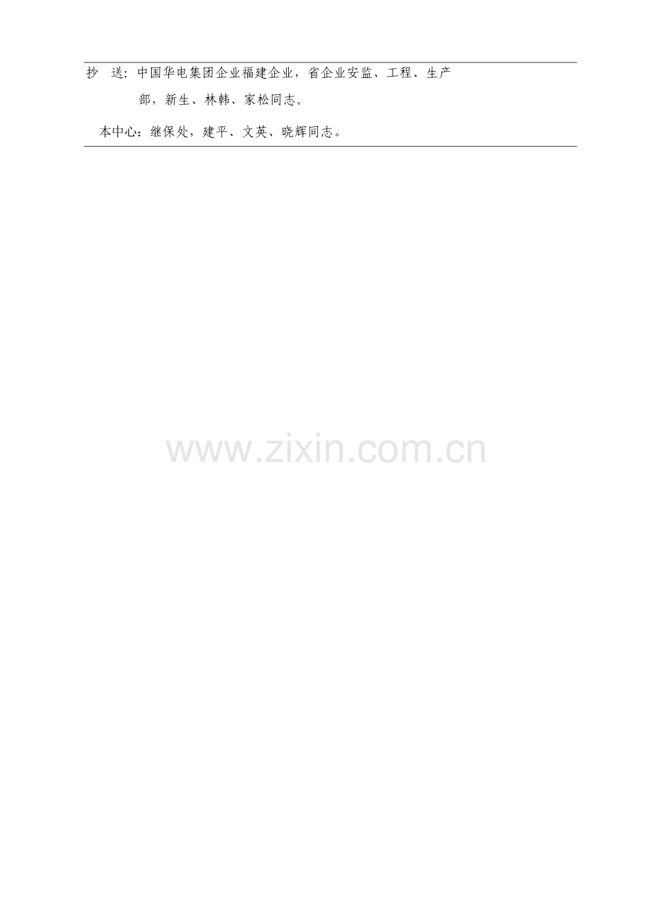 福建省电网继电保护实施细则论述样本.doc_第2页