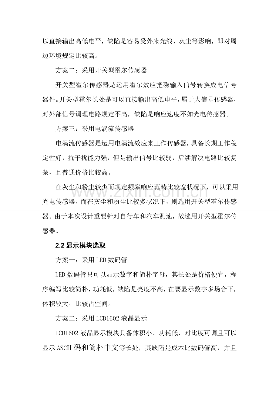 测频法和测周法转速测量的专业课程设计方案报告.doc_第2页