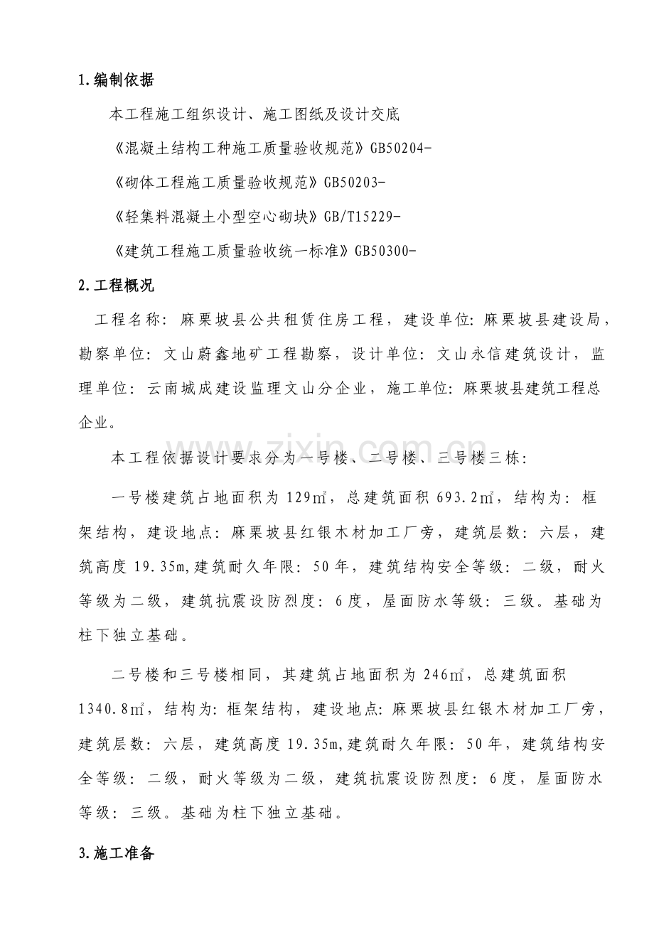 砌体专项方案.doc_第2页