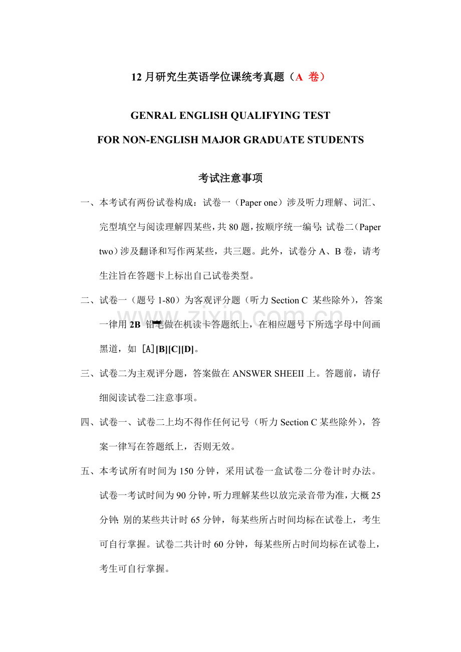 12月研究应用生英语学位课统考真题.doc_第1页