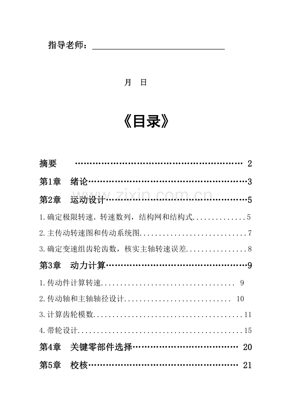 机械系统标准设计优秀课程设计实例解析.docx_第2页
