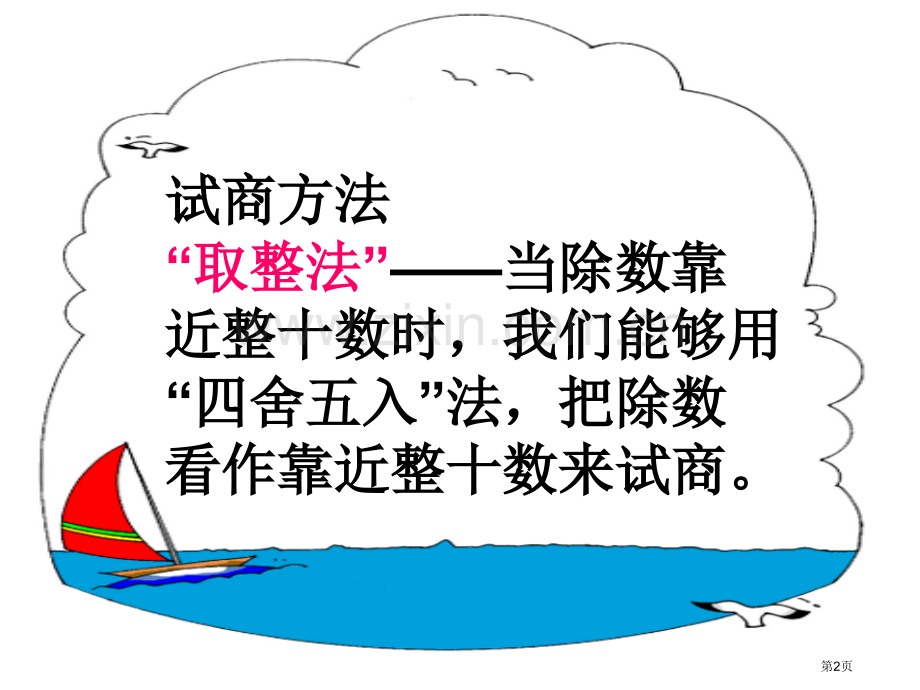 四上灵活试商的方法市公开课一等奖百校联赛获奖课件.pptx_第2页