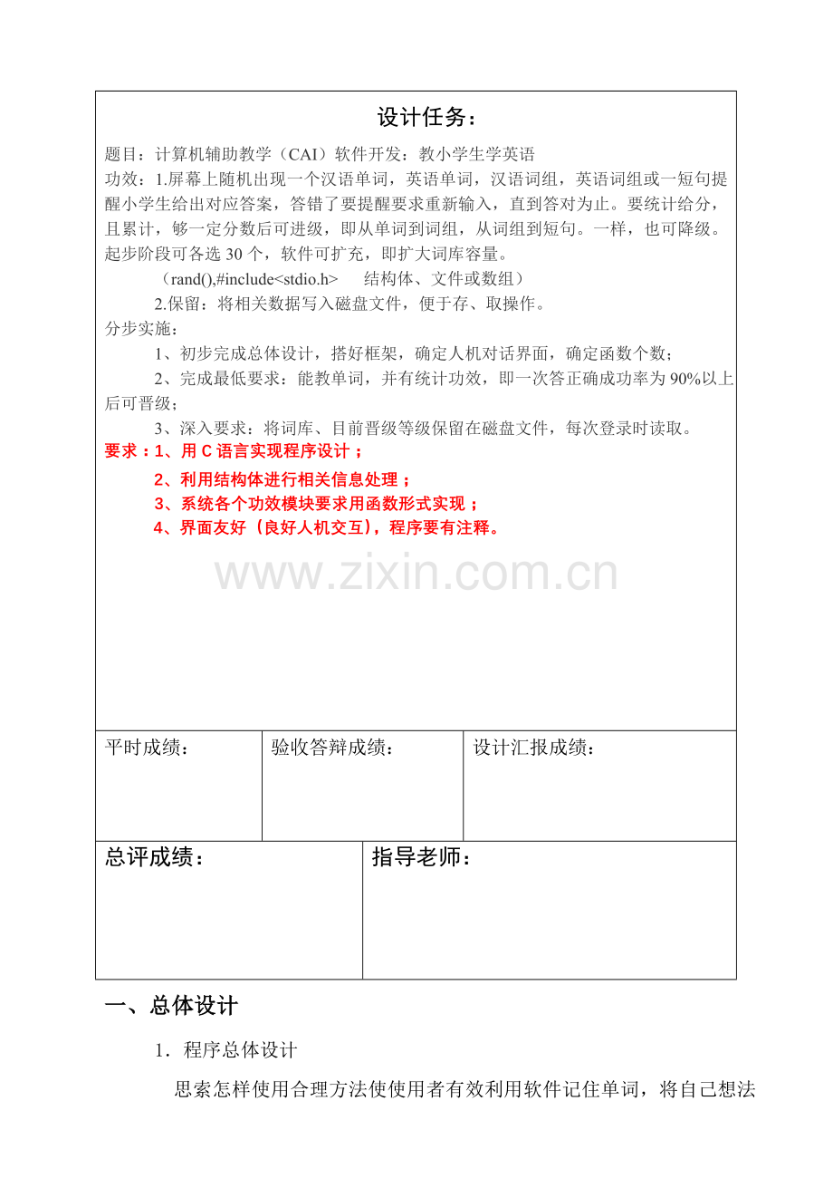C语言专业课程设计方案报告书教小学生学英语.doc_第2页