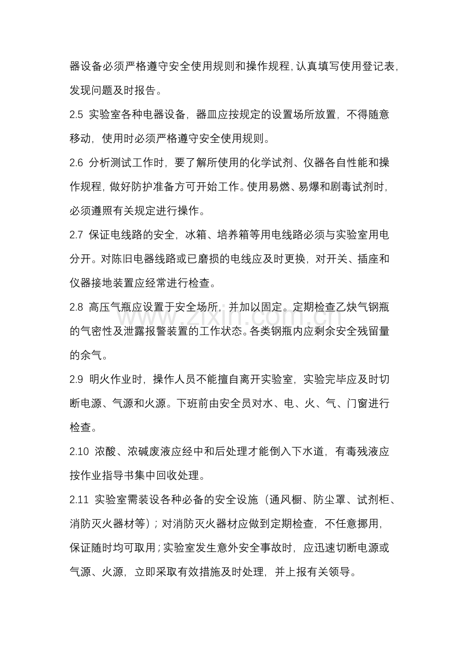 实验室内务注意这11点.docx_第2页