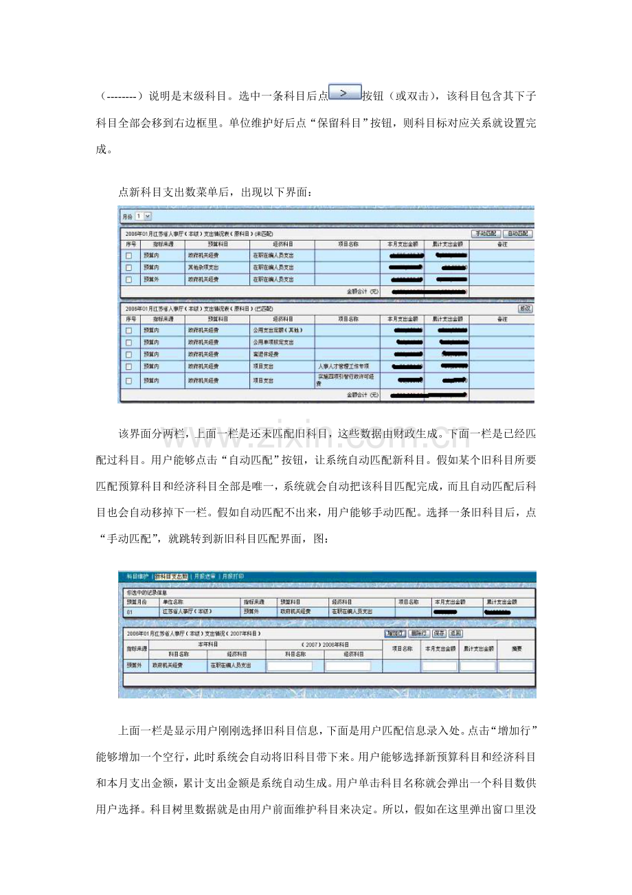 收支分类科目转换单位端用户手册模板.doc_第2页