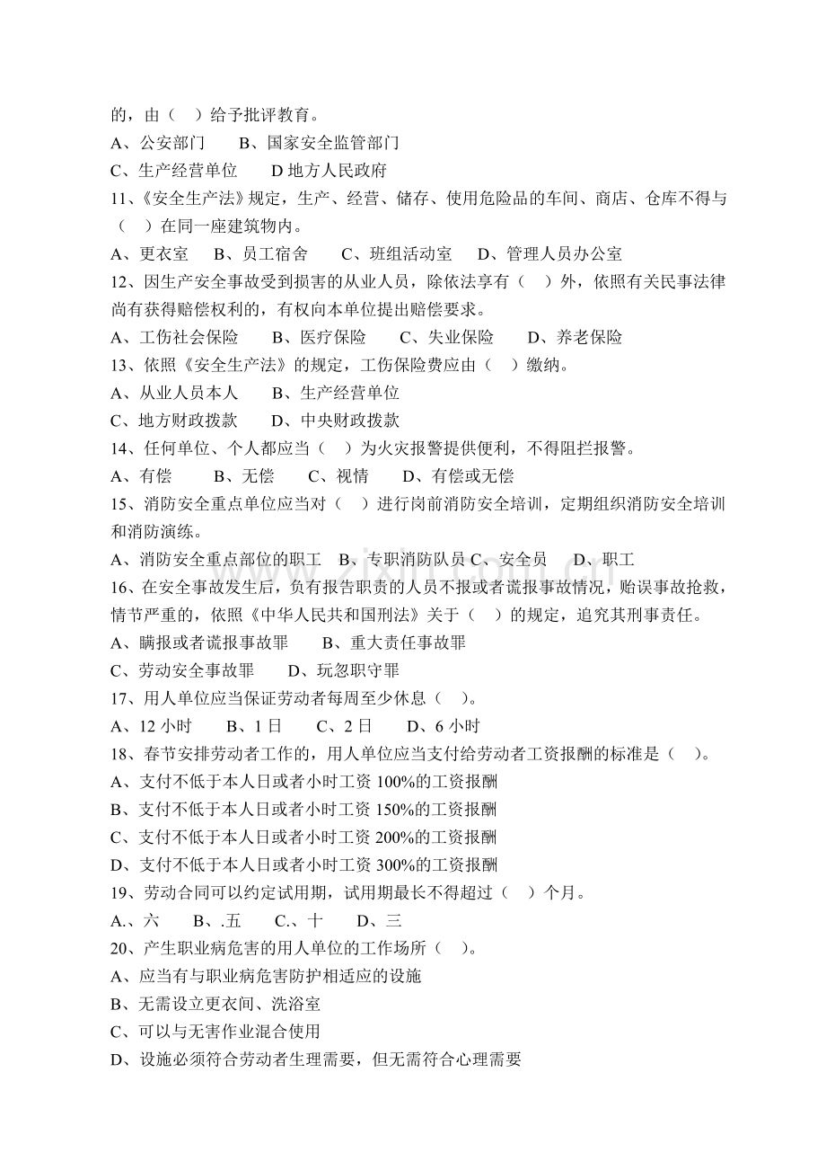 题库-压力焊从业人员试题库汇编-大全.doc_第2页
