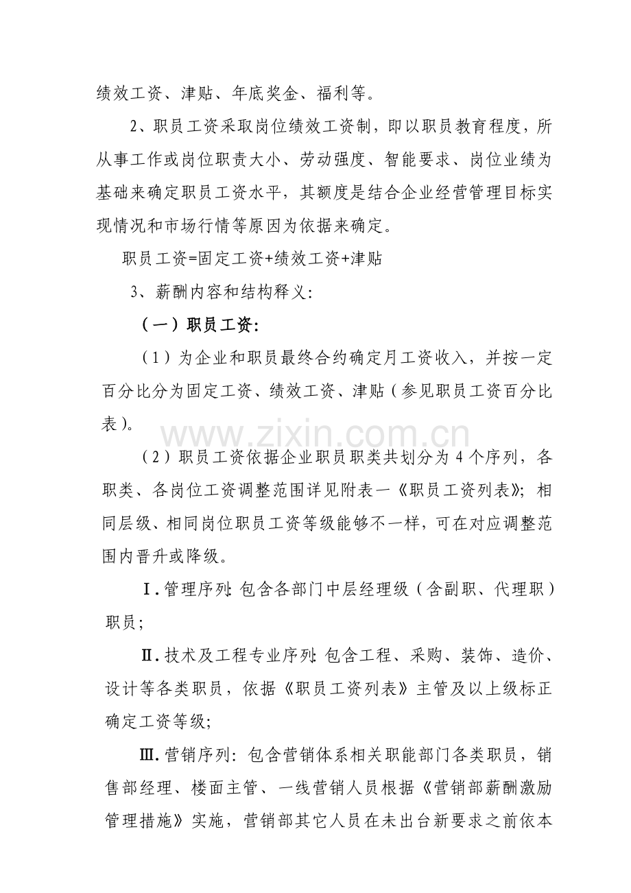 标志房地产公司薪酬人事管理办法模板.doc_第2页