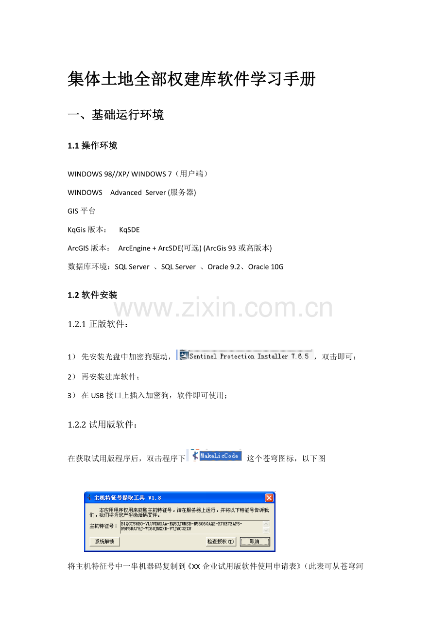 集体土地所有权建库软件学习手册模板.docx_第1页