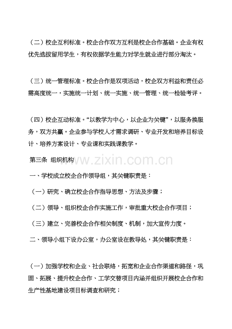 校企合作专项规章新规制度.docx_第2页