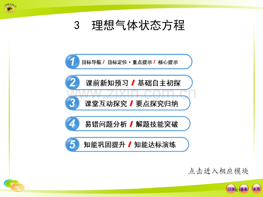 物理选修省公共课一等奖全国赛课获奖课件.pptx_第1页