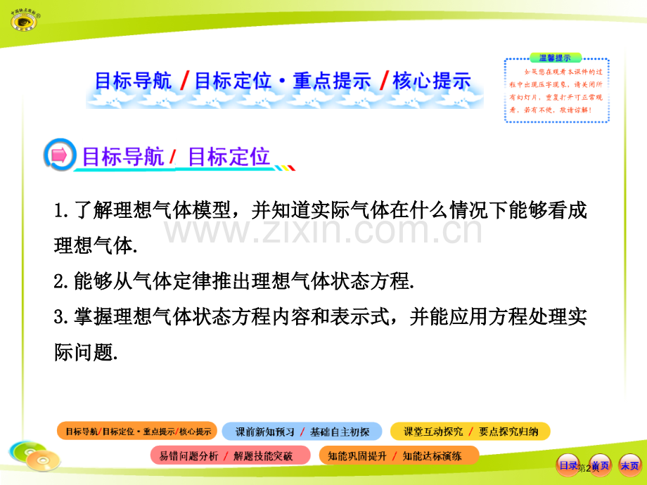 物理选修省公共课一等奖全国赛课获奖课件.pptx_第2页