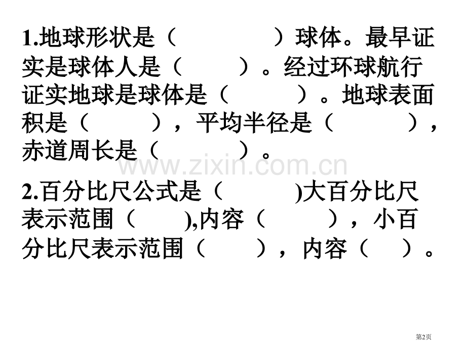 七年级地理之地形图省公共课一等奖全国赛课获奖课件.pptx_第2页