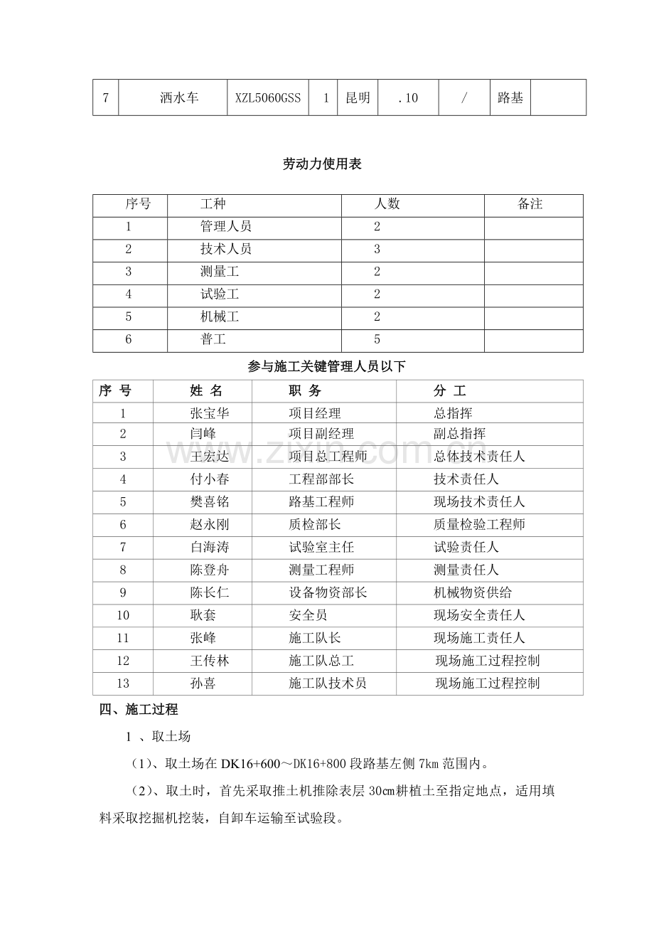 路桥过渡段工艺性试验总结模板.doc_第2页