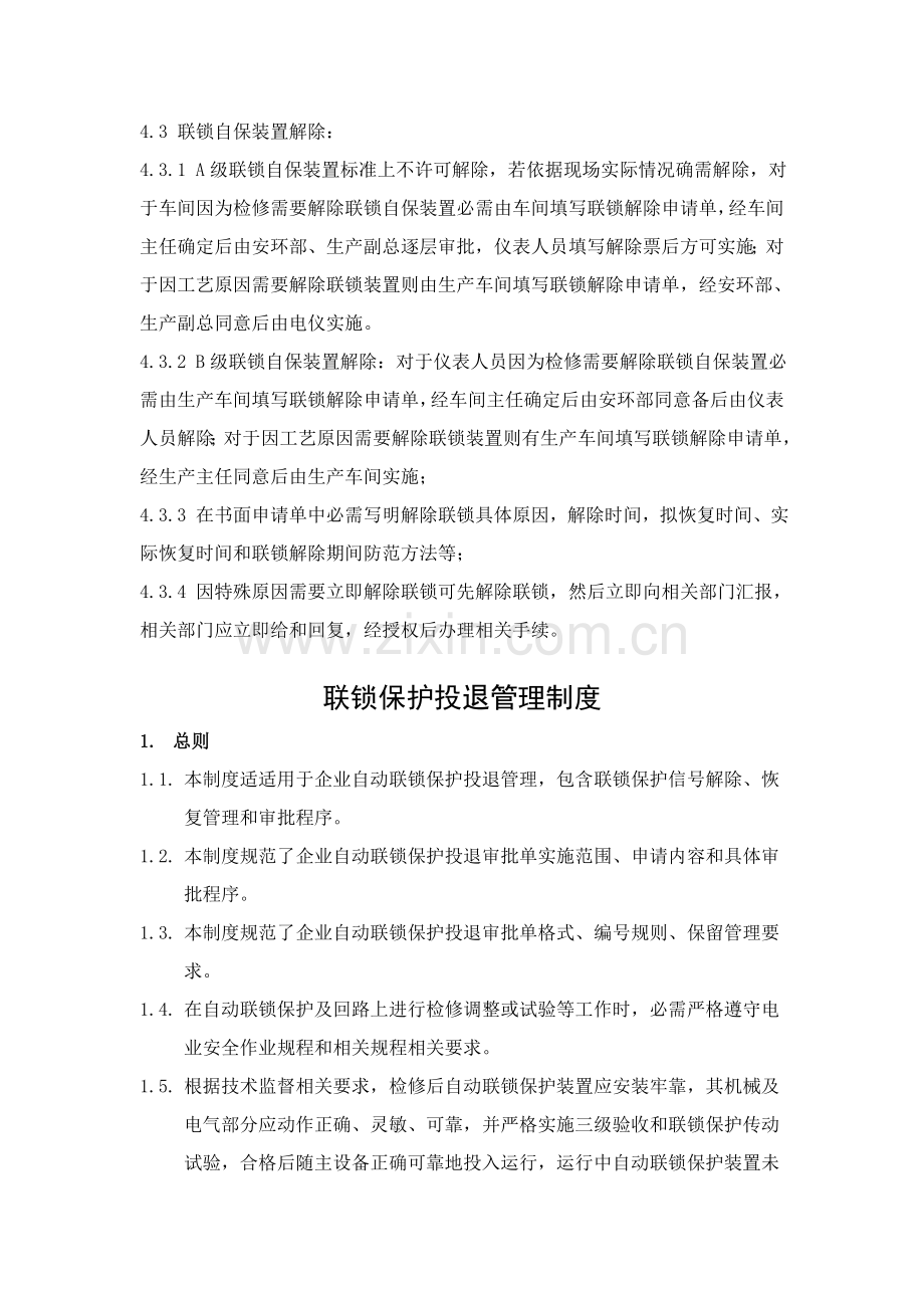 联锁管理新规制度.doc_第2页