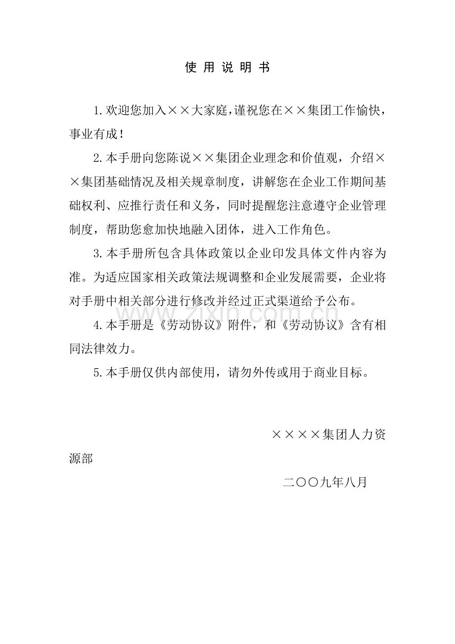 新入职员工培训必备手册模板.doc_第1页