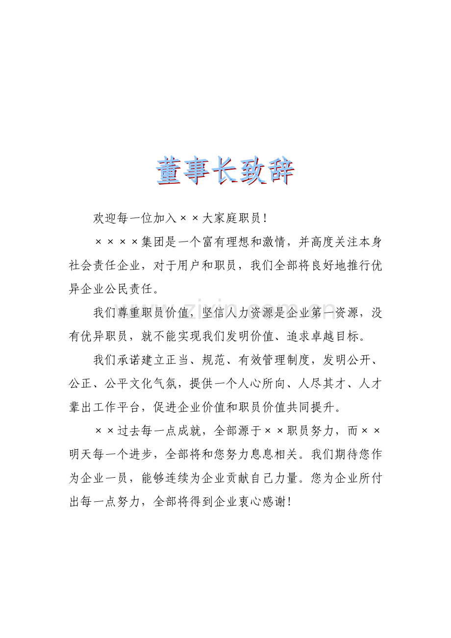 新入职员工培训必备手册模板.doc_第2页