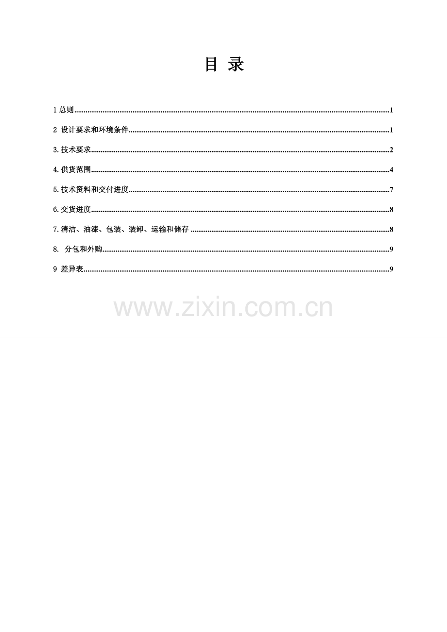 石灰石粉仓除尘器技术规范终样本.doc_第2页