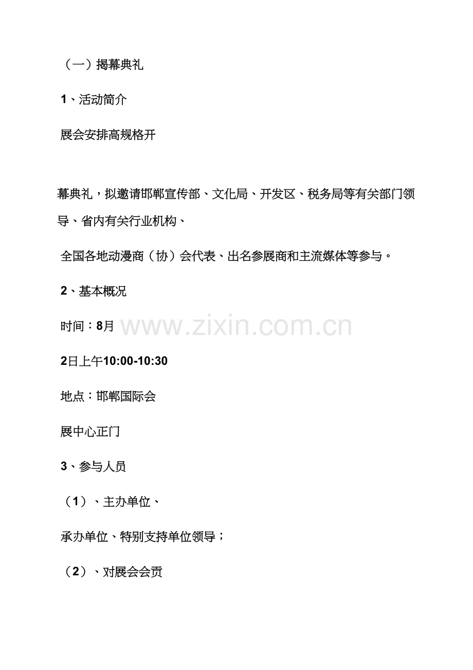 活动展示专题策划专题方案.docx_第2页