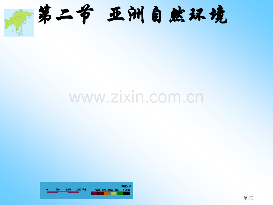 人教版地理四大地理区域的划分省公共课一等奖全国赛课获奖课件.pptx_第1页
