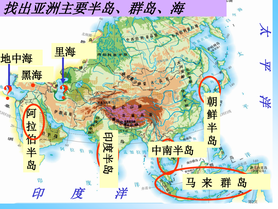 人教版地理四大地理区域的划分省公共课一等奖全国赛课获奖课件.pptx_第2页