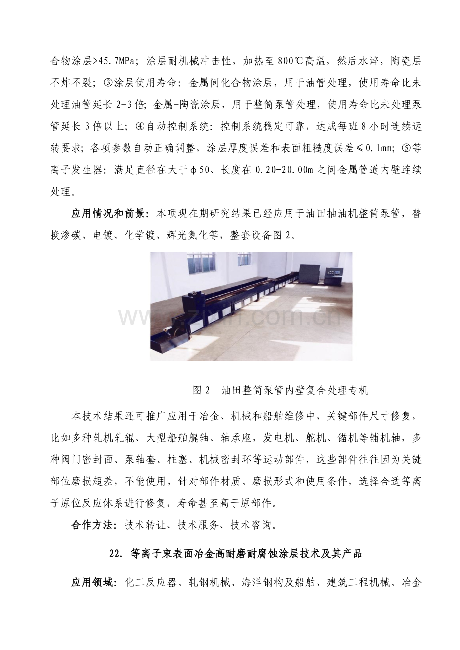 等离子控制原位反应表面处理成套装备与工艺模板.doc_第2页