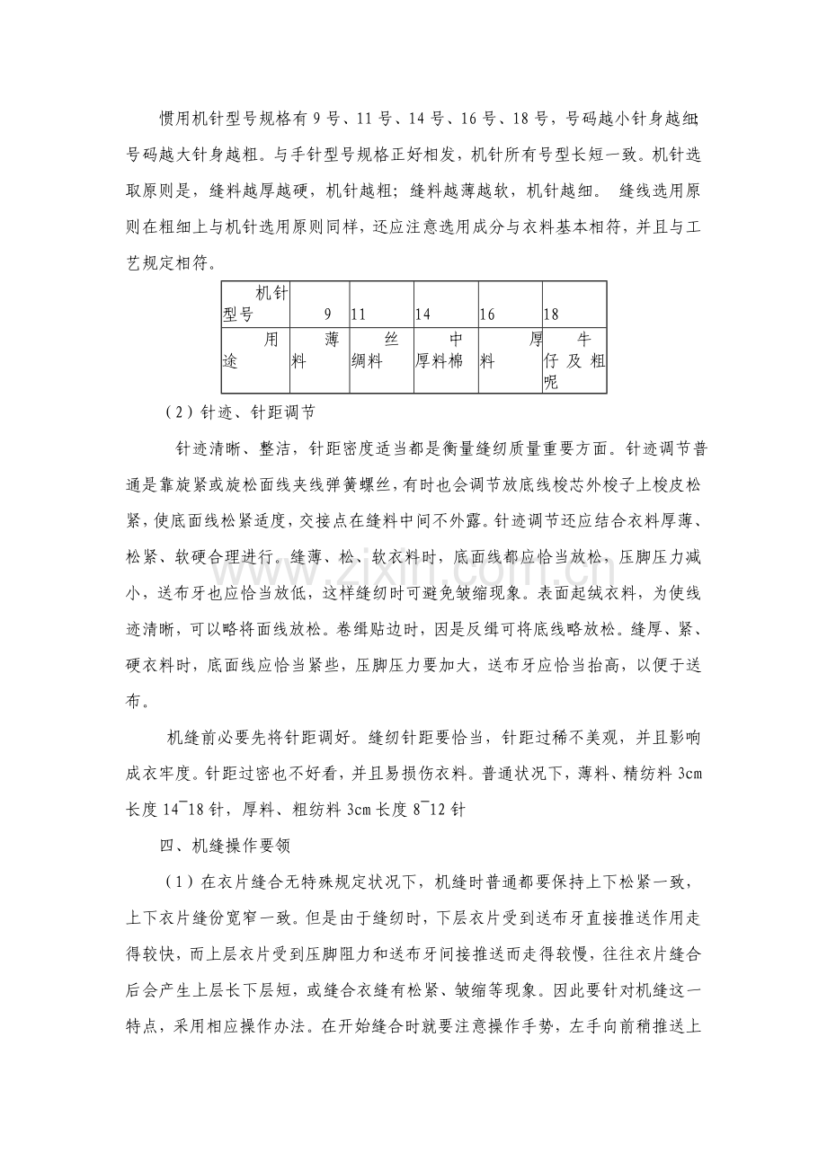 机缝基本工艺基础于训练.doc_第2页