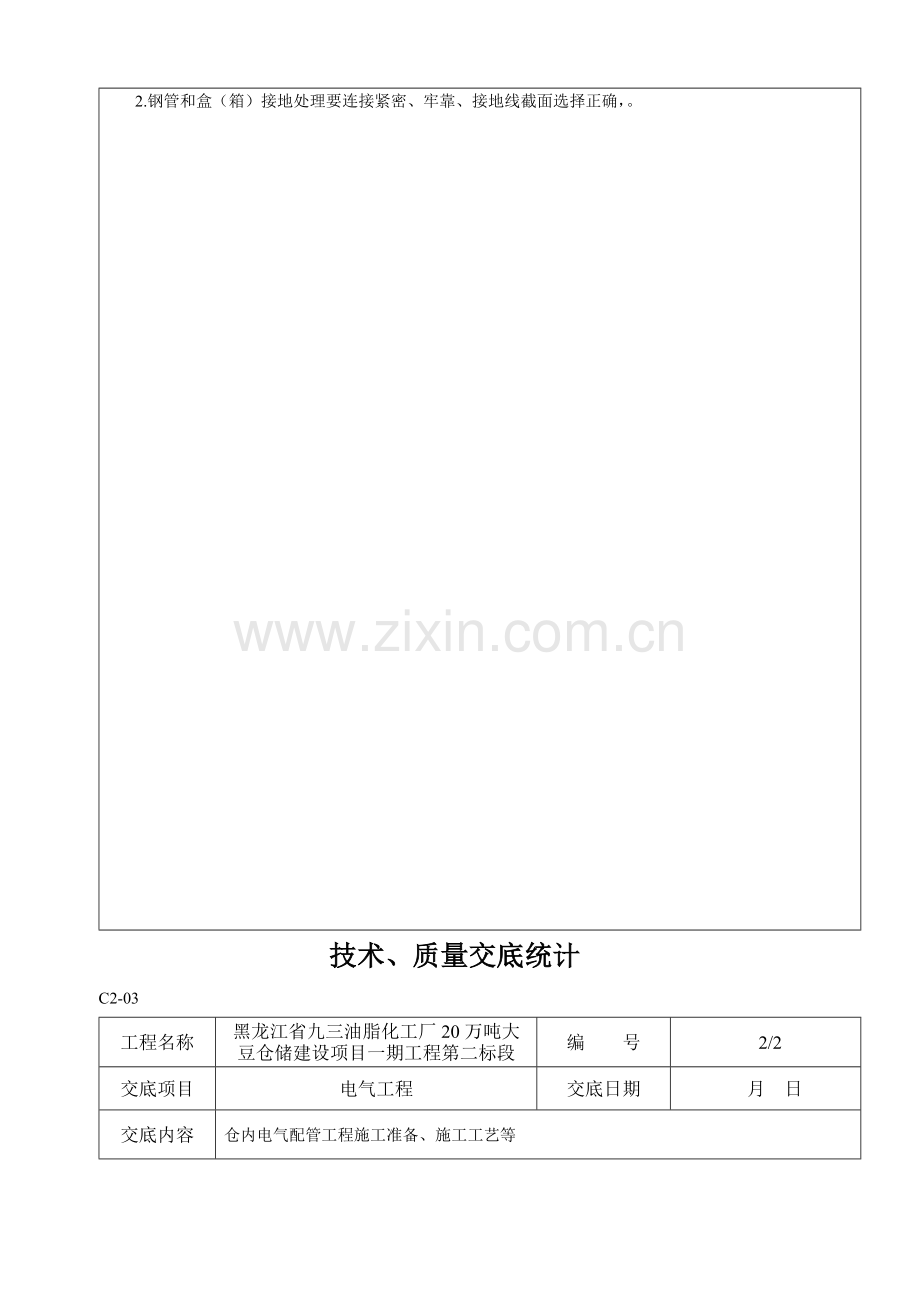 电气关键技术交底大全.docx_第2页