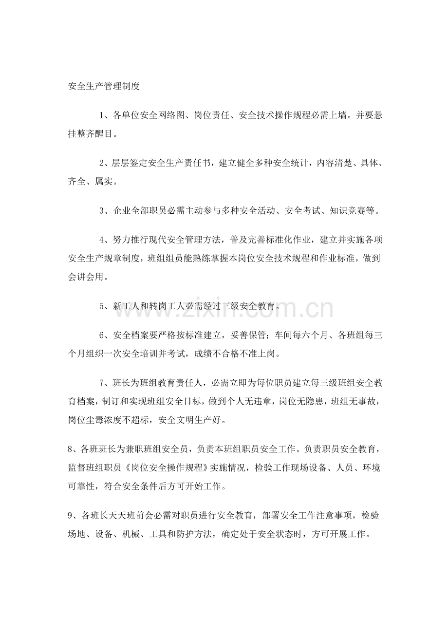 电力公司安全生产制度样本.doc_第1页