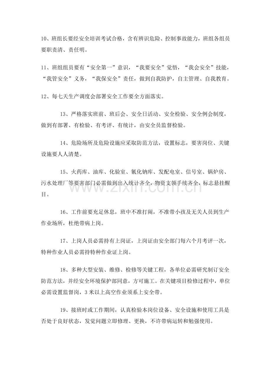 电力公司安全生产制度样本.doc_第2页