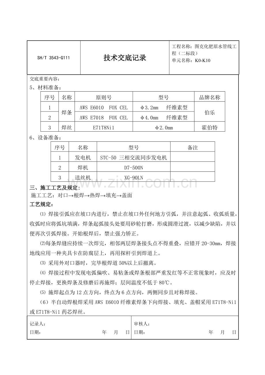 焊接关键技术交底记录.doc_第2页