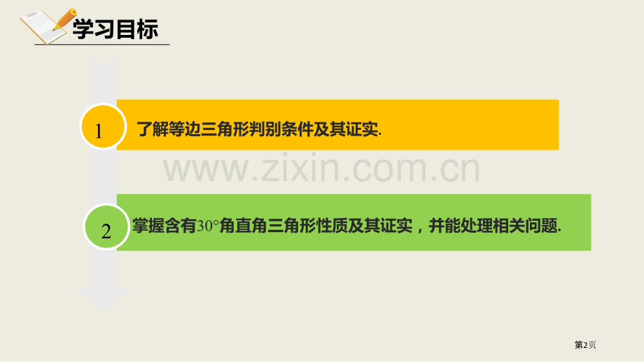 北师大版数学八年级下册1.1.4等腰三角形课件省公开课一等奖新名师优质课比赛一等奖课件.pptx_第2页