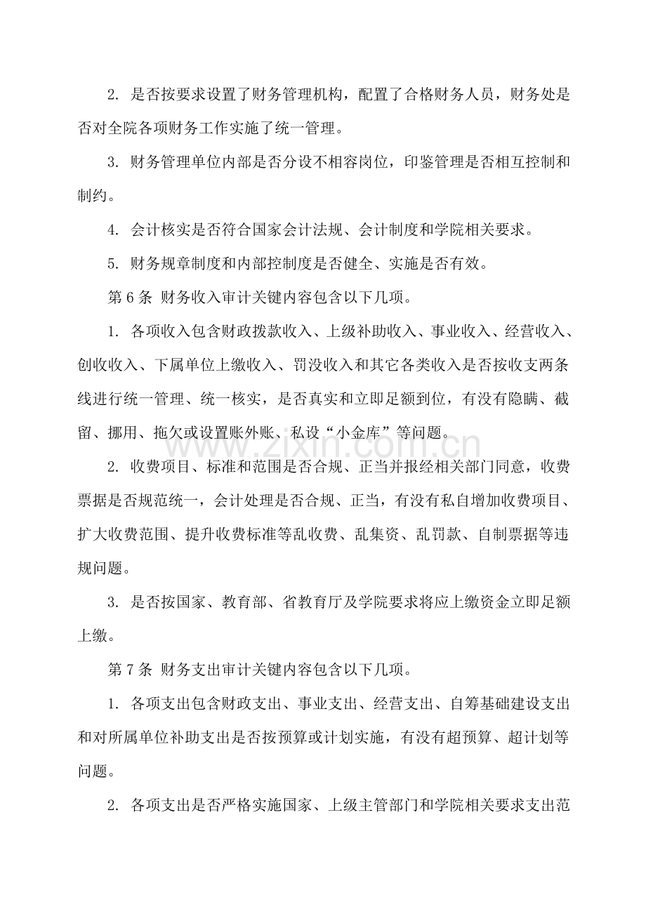 校办企业财务收支审计制度样本.doc_第2页