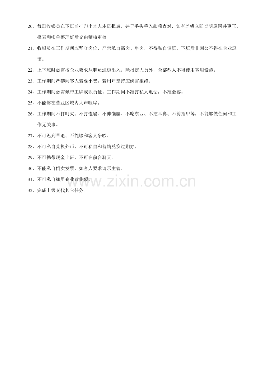 收银专项规章新规制度及作业流程.doc_第2页