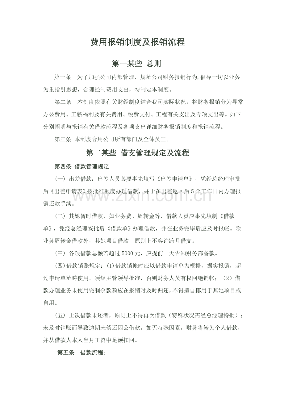 新版费用报销新规制度及作业流程.doc_第2页