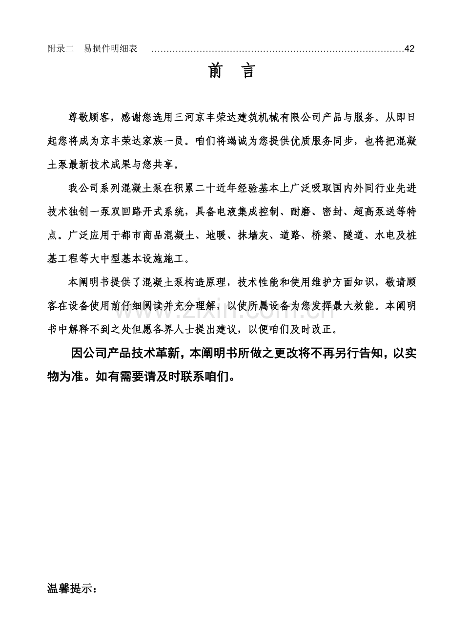 混凝土泵说明指导书新.doc_第2页