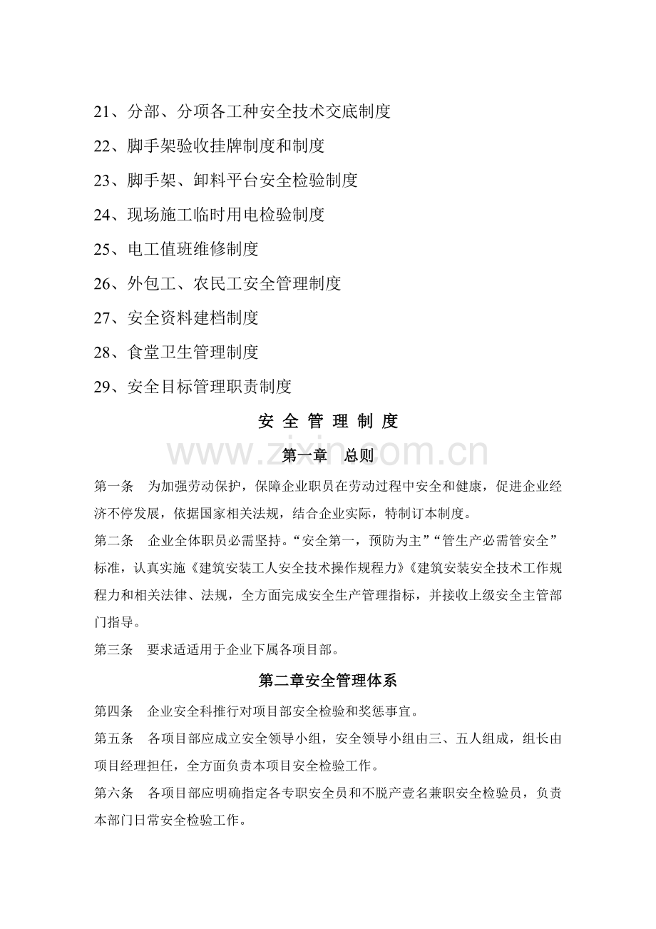 施工现场安全管理制度汇编样本.doc_第2页