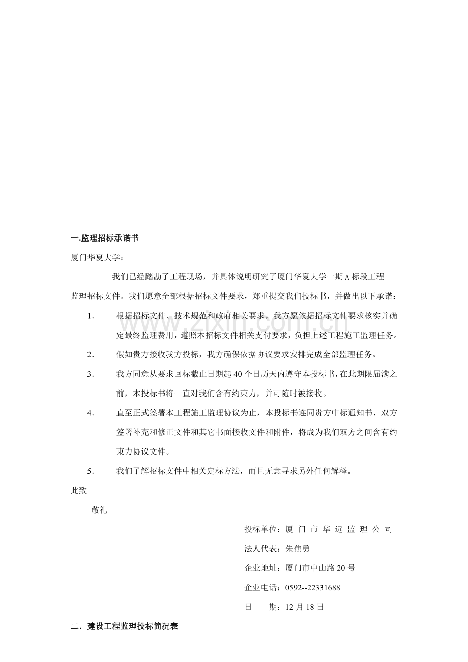 监理投标文件模板.doc_第2页