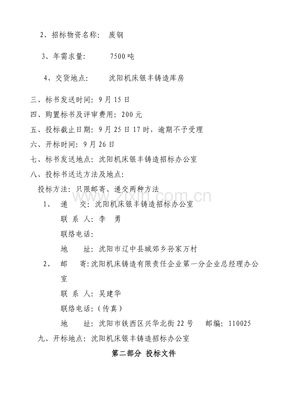 铸造公司投标文件书模板.doc_第2页