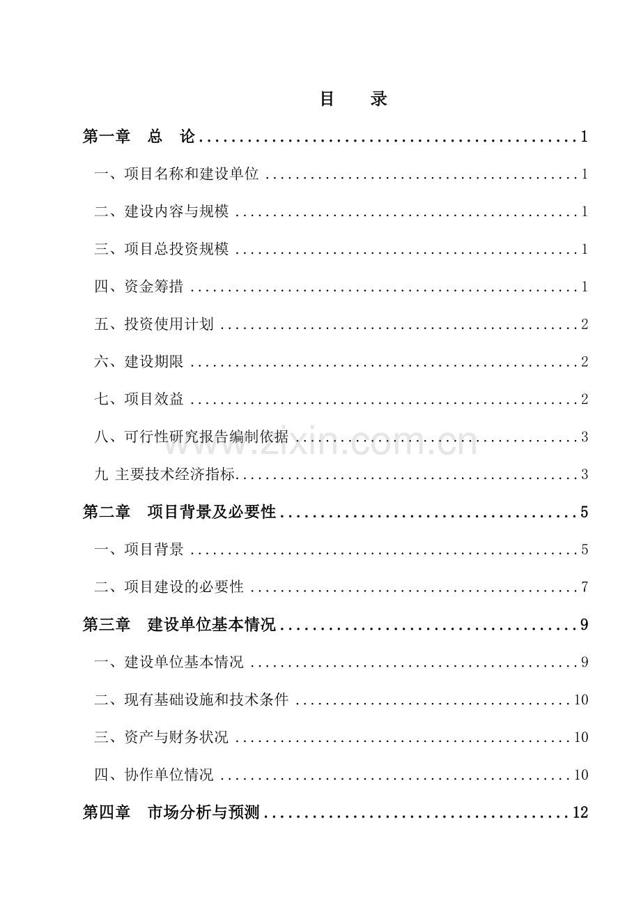 玉门市陇中苜蓿良种繁育基地项目可行性研究报告.doc_第2页