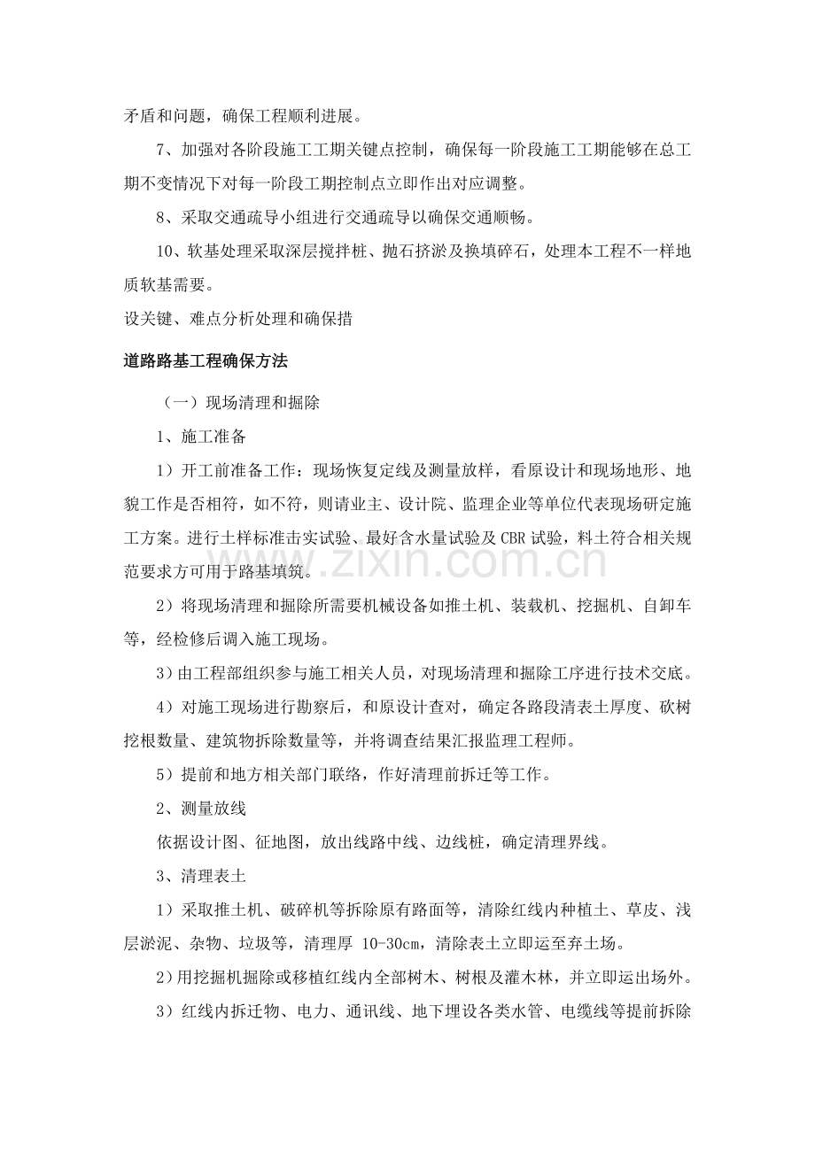 综合标准施工组织重点难点.doc_第2页