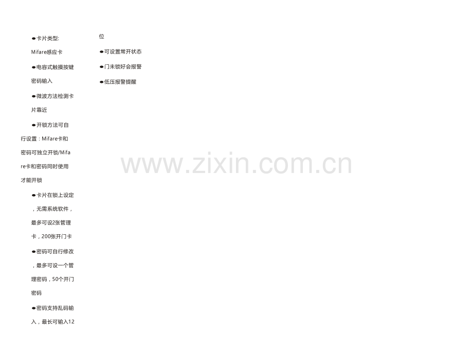 智能门锁说明指导书.doc_第2页