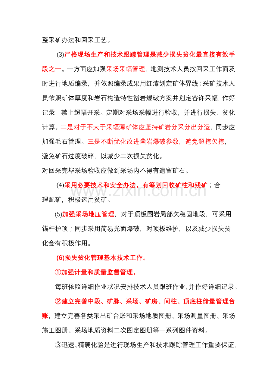 降低损失贫化率的关键技术专项方案.doc_第2页