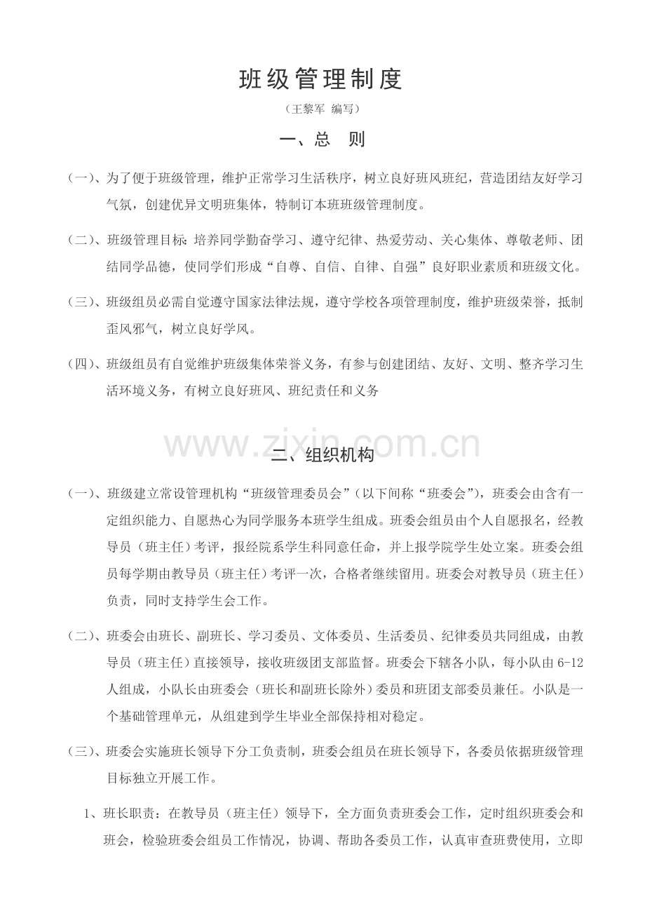 班级管理核心制度.doc_第1页