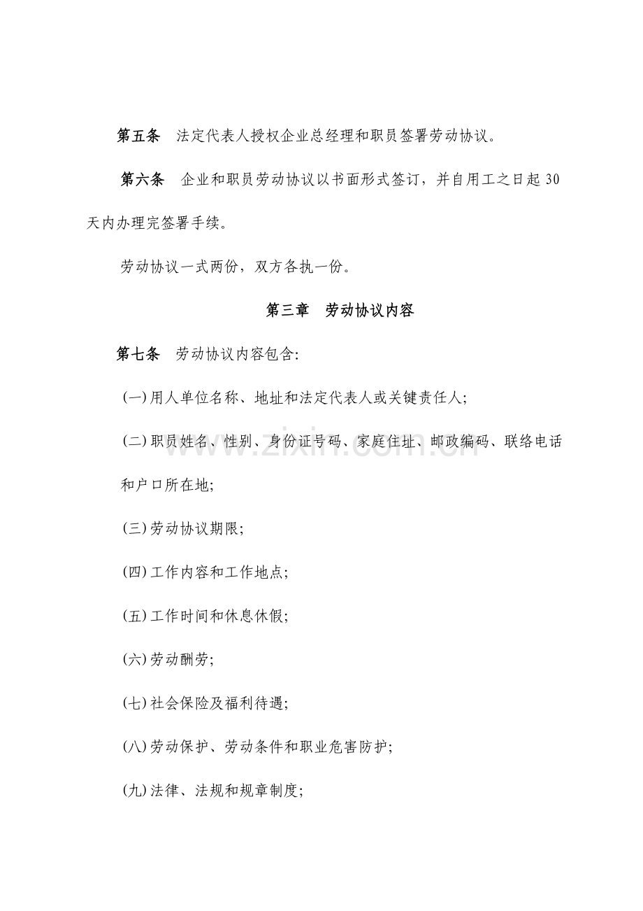 科技股份有限公司劳动合同管理办法模板.doc_第2页