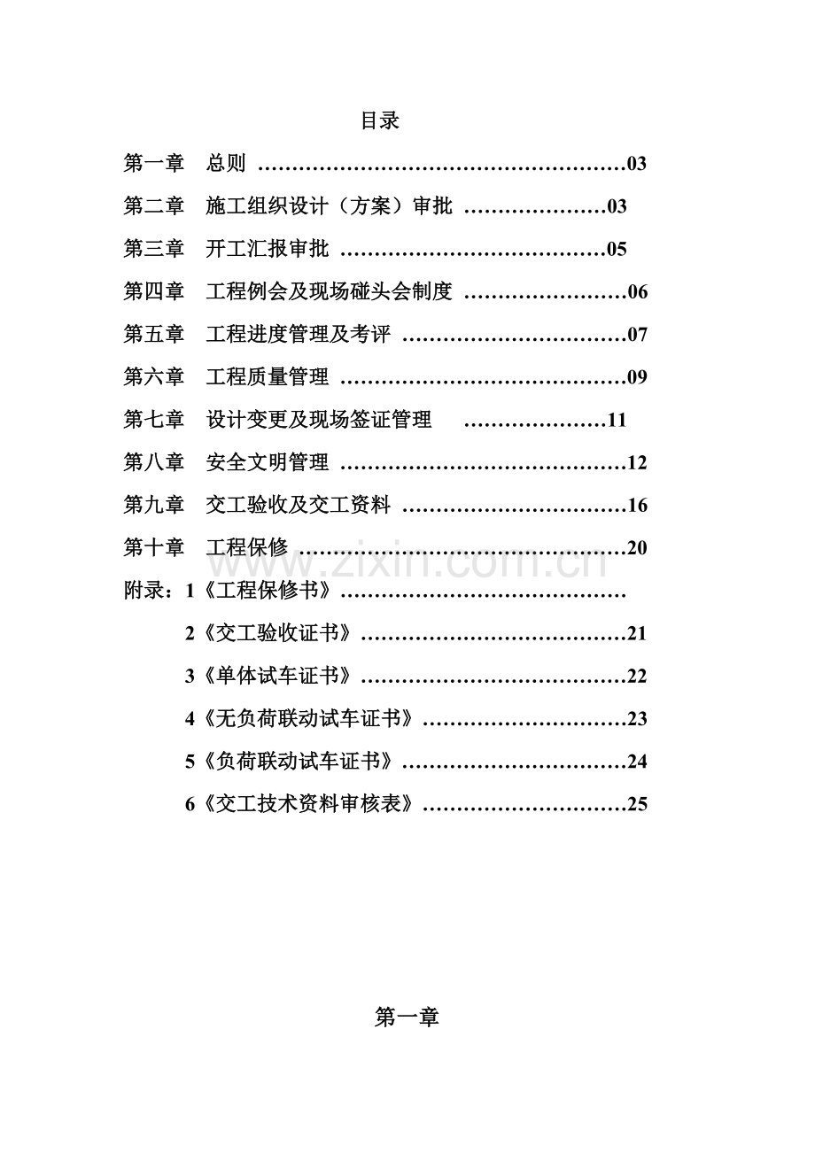 股份公司工程项目管理办法模板.doc_第2页