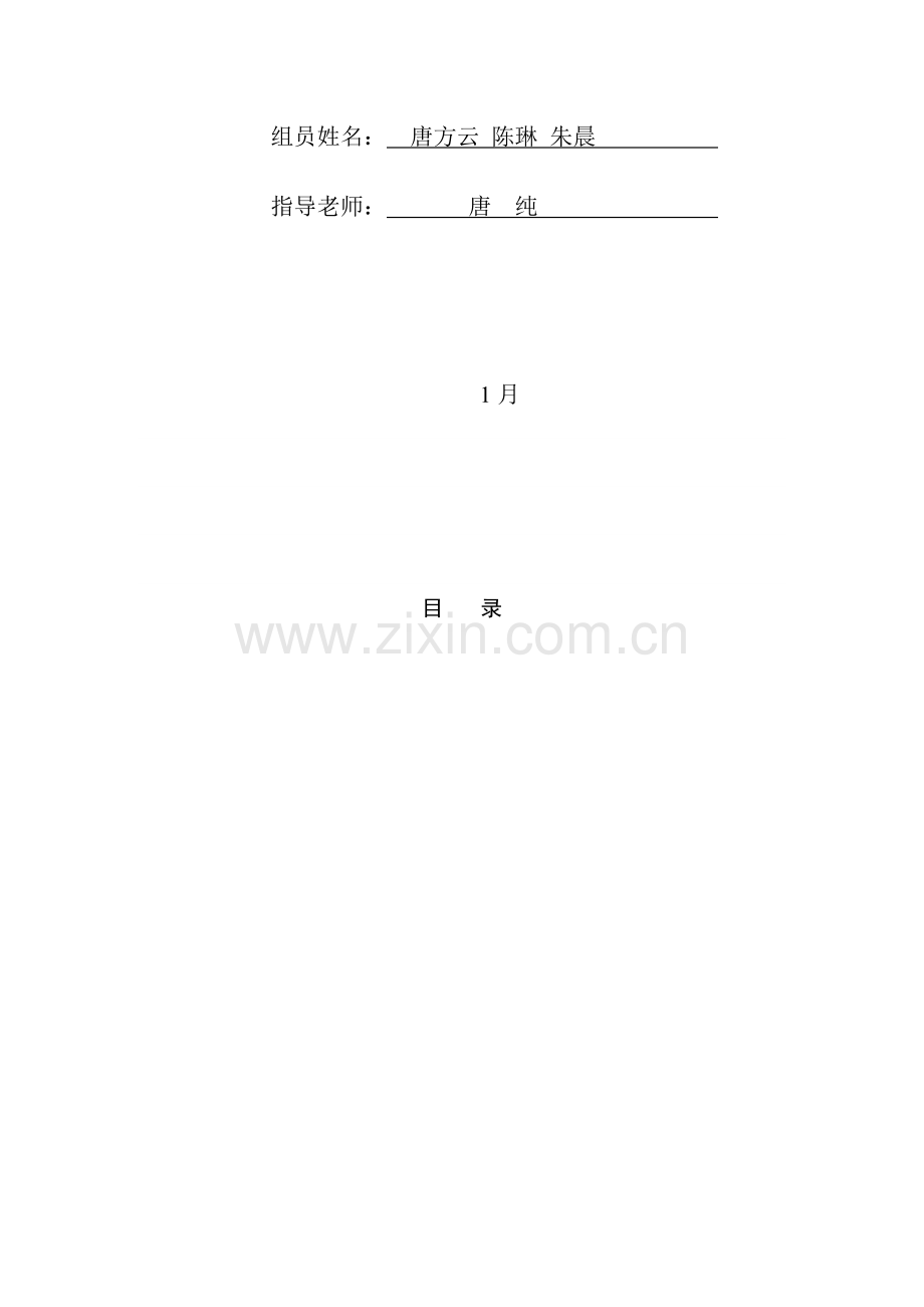试谈商务谈判课程设计样本.doc_第2页