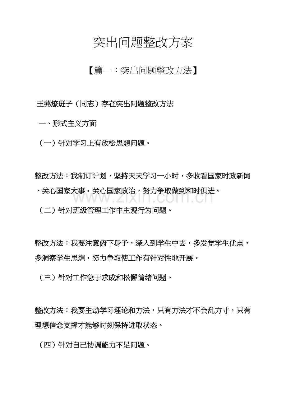活动专项方案之突出问题整改专项方案.docx_第1页