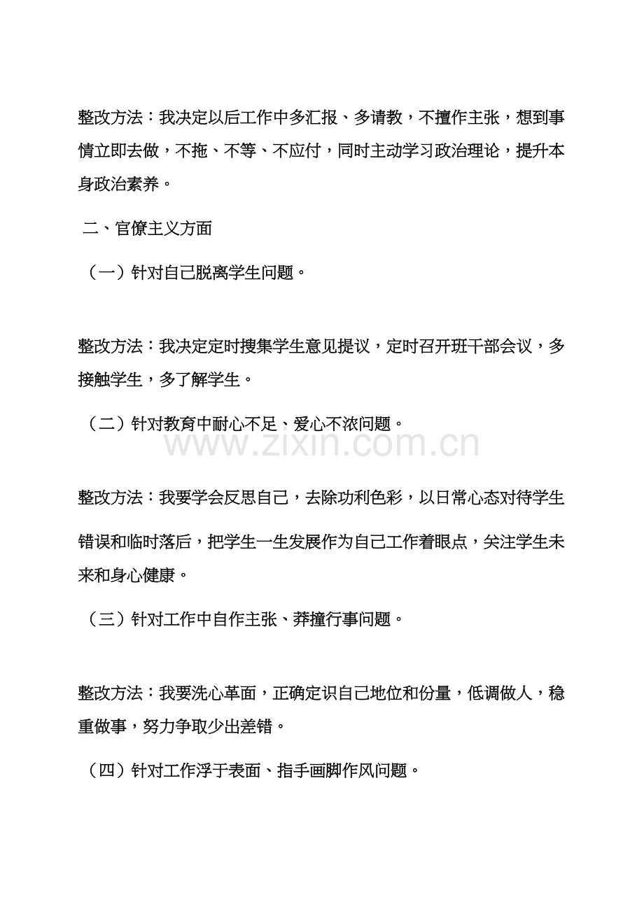 活动专项方案之突出问题整改专项方案.docx_第2页