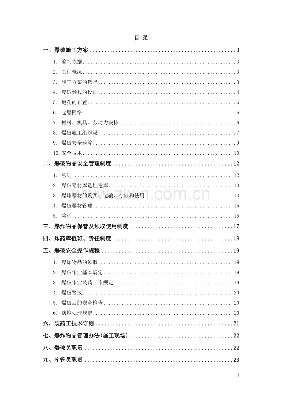 桥台开挖方案毕设论文.doc_第1页