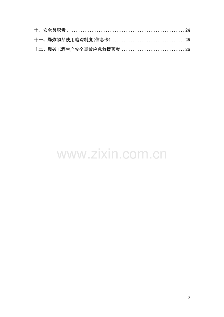 桥台开挖方案毕设论文.doc_第2页